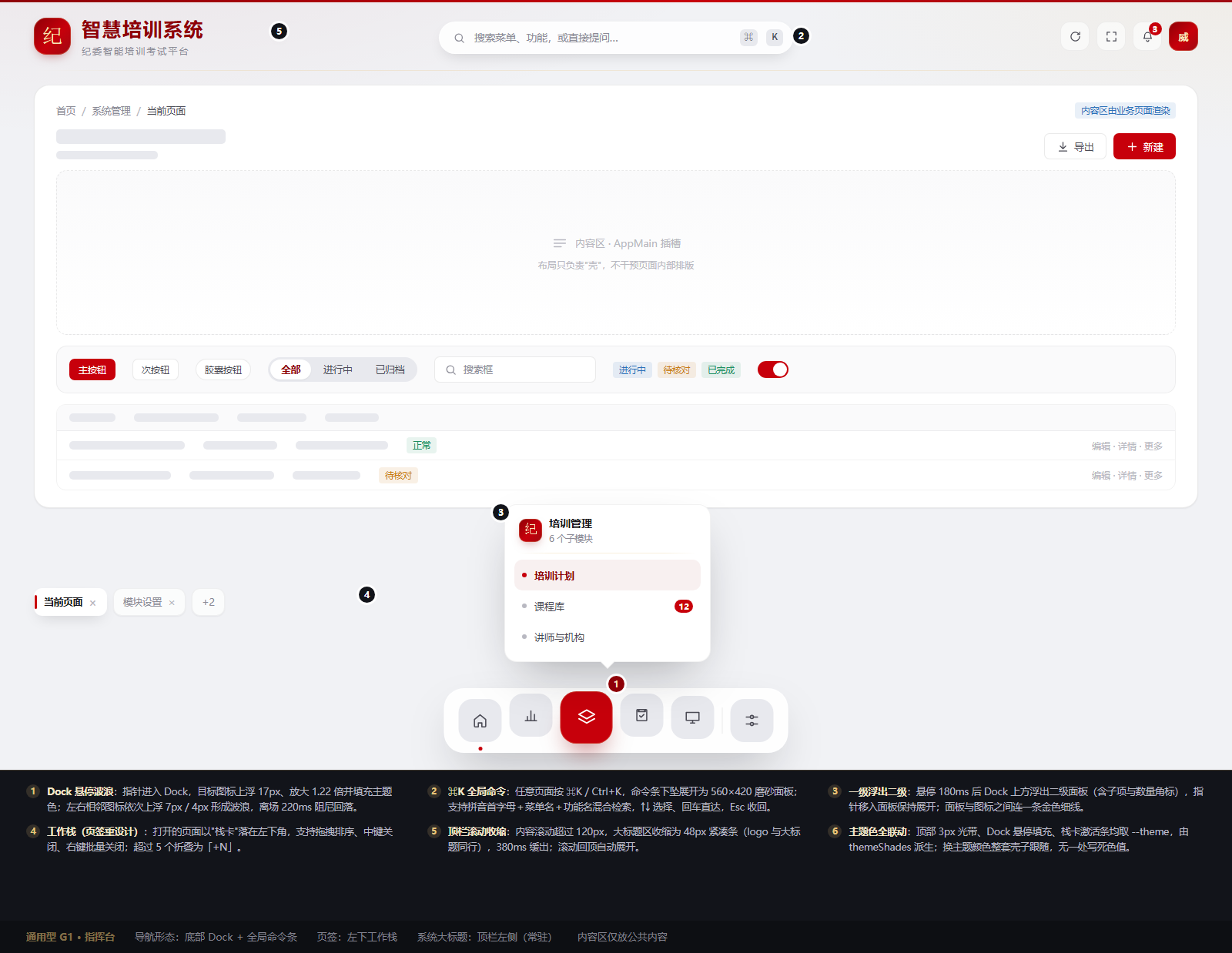 指挥台骨架